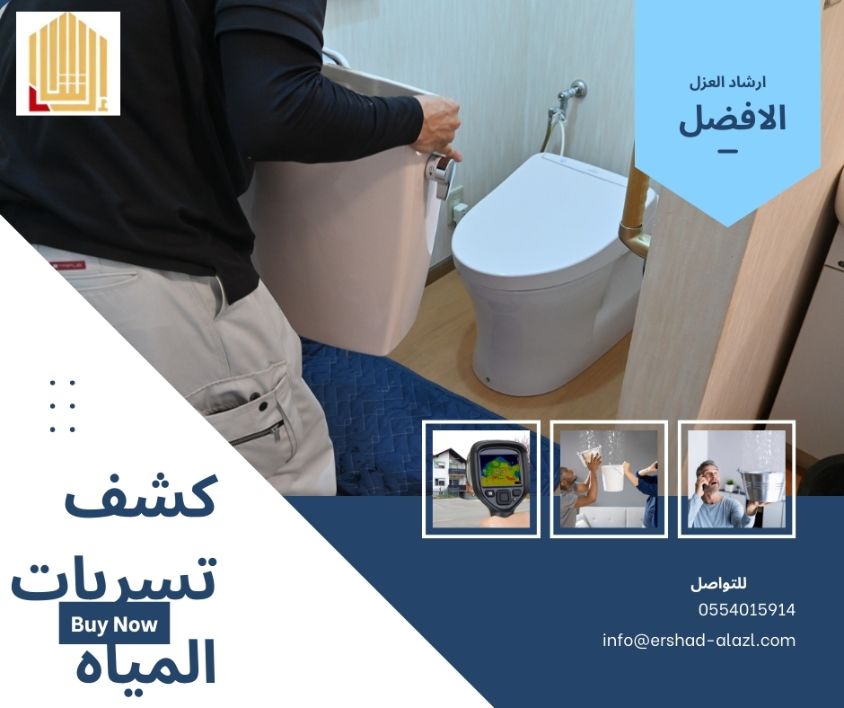 أفضل شركة كشف تسربات المياه بالرياض