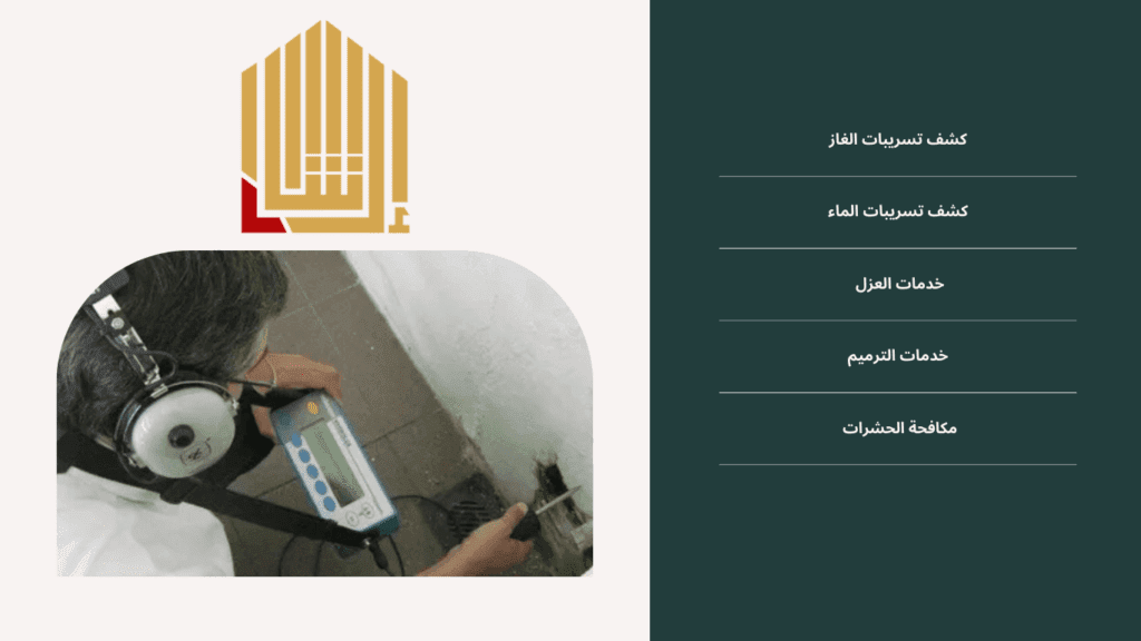 اسعار كشف تسربات المياه بالرياض مع مؤسسة ارشاد العزل 0554015914