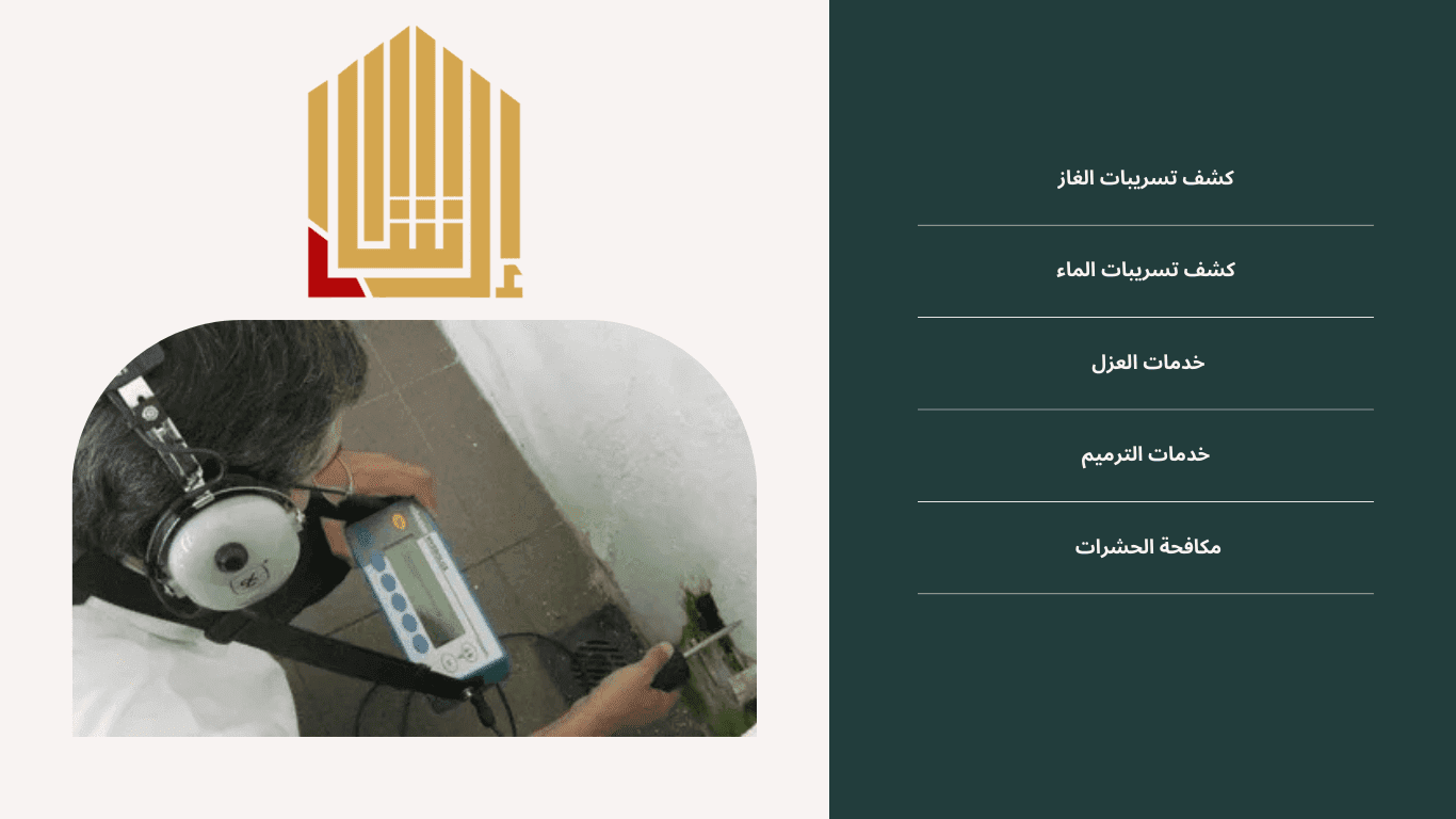 طريقة كشف تسرب الغاز والتعامل معه مع مؤسسة ارشاد العزل للمقاولات العامة