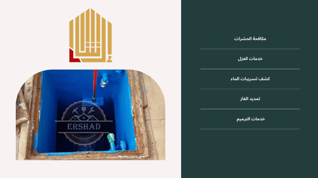 عزل ايبوكسي للخزانات: لمؤسسة ارشاد العزل للمقاولات العامة 0538136317