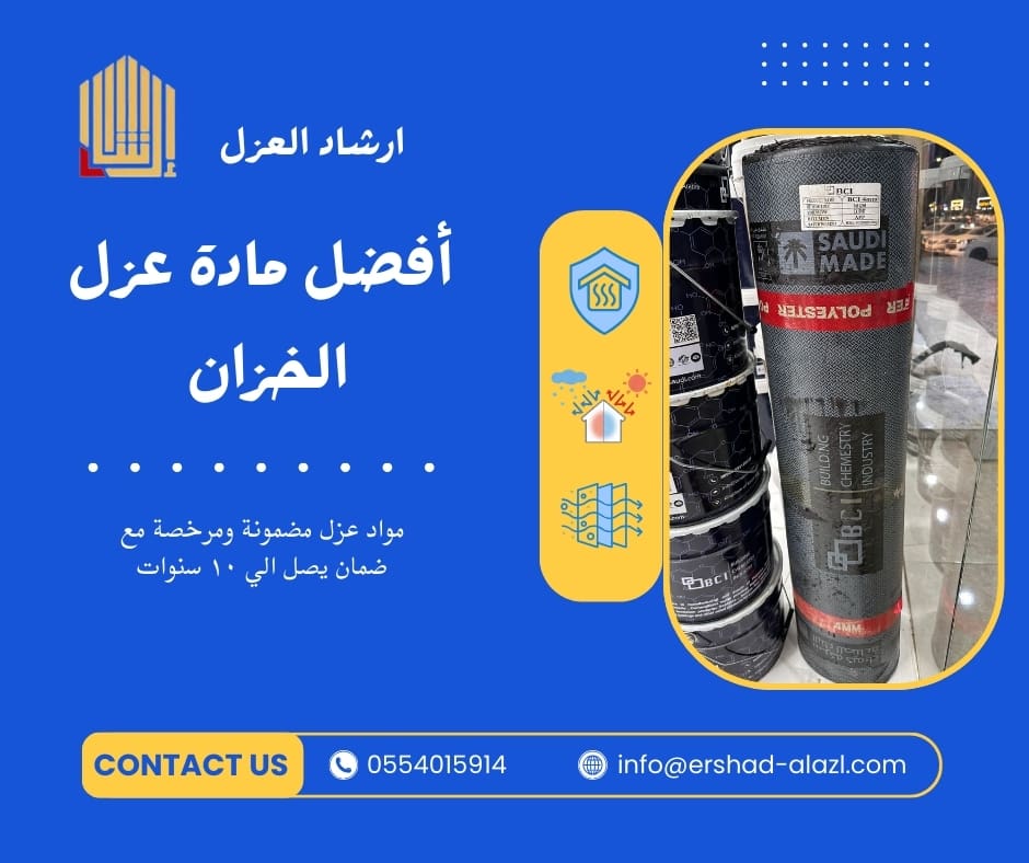 أفضل مادة عزل الخزان أفضل مادة عزل الخزان