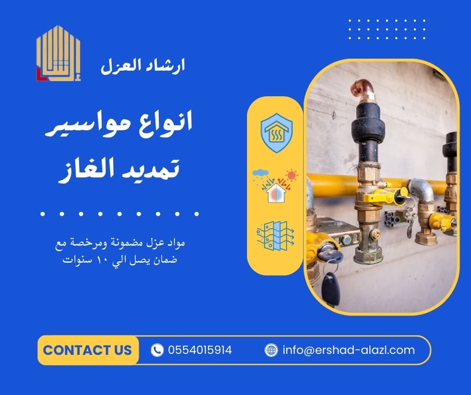 انواع مواسير تمديد الغاز انواع مواسير تمديد الغاز