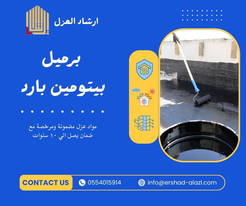 برميل بيتومين بارد