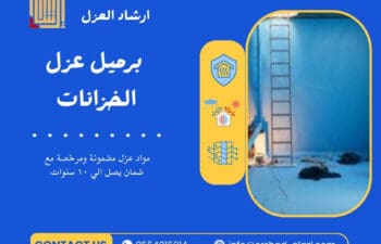 برميل عزل الخزانات