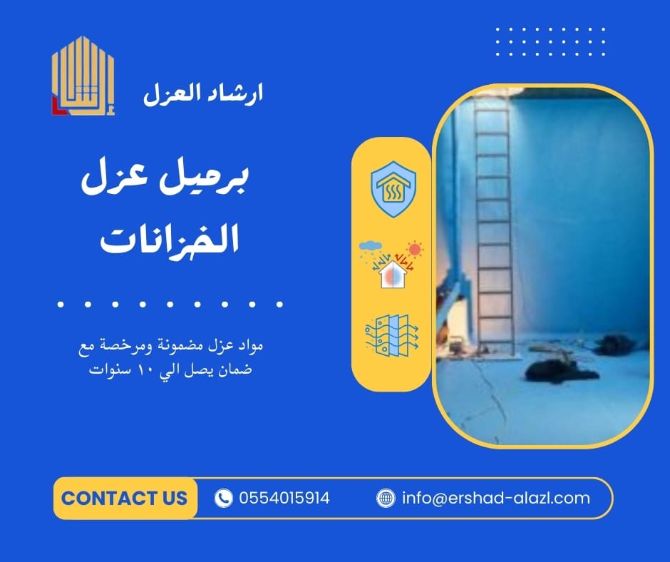 برميل عزل الخزانات برميل عزل الخزانات