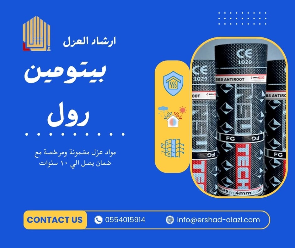 بيتومين رول بيتومين رول