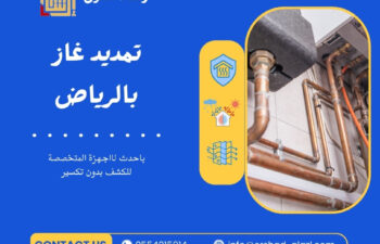 تمديد غاز بالرياض
