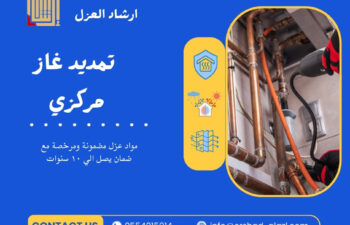 تمديد غاز مركزي