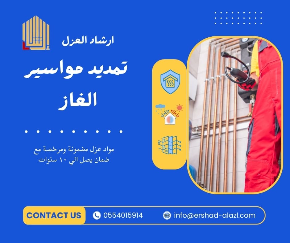 تمديد مواسير الغاز