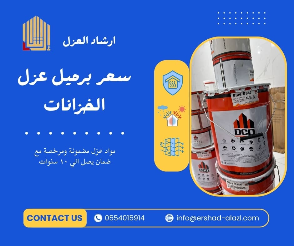 سعر برميل عزل الخزانات سعر برميل عزل الخزانات