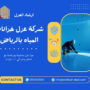 شركة عزل خزانات المياه بالرياض