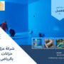 شركة عزل خزانات بالرياض