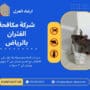 شركة مكافحة الفئران بالرياض