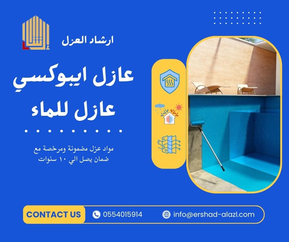 عازل ايبوكسي عازل للماء عازل ايبوكسي عازل للماء