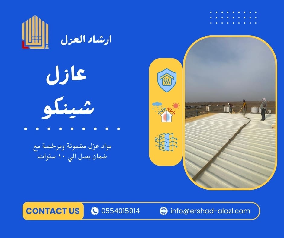 عازل شينكو عازل شينكو