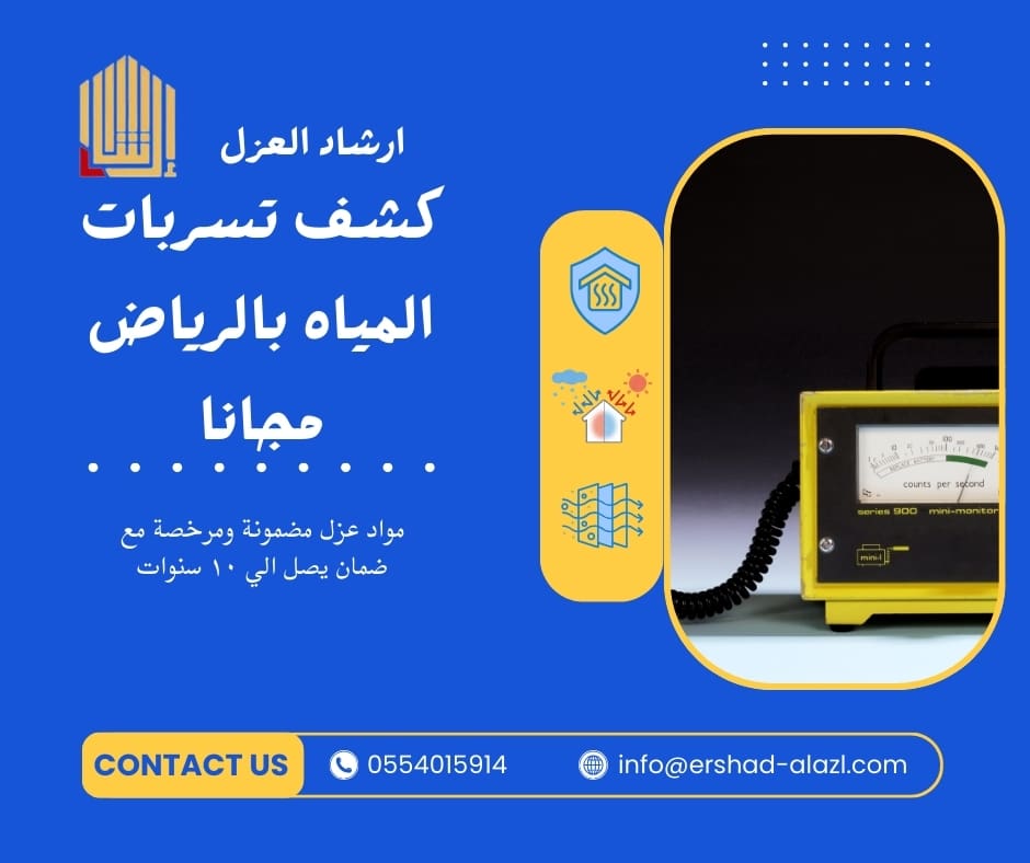 كشف تسربات المياه بالرياض مجانا كشف تسربات المياه بالرياض مجانا