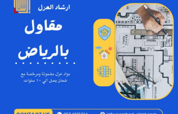 مقاول بالرياض