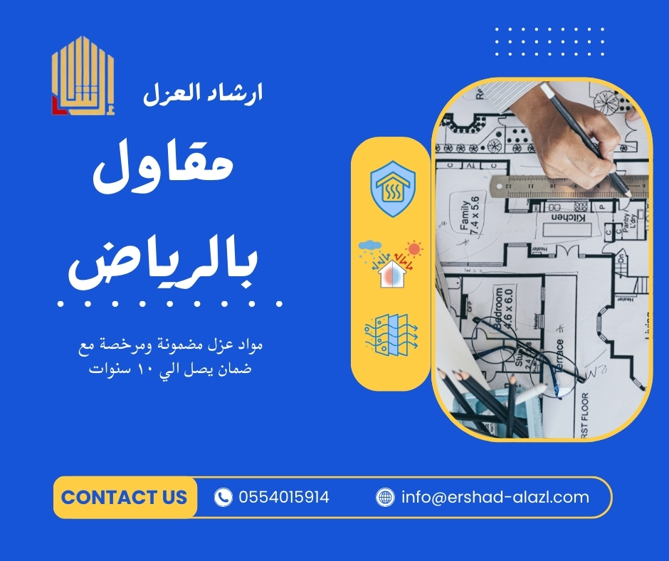 مقاول بالرياض