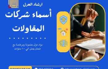 أسماء شركات المقاولات