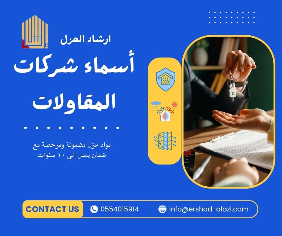 أسماء شركات المقاولات أسماء شركات المقاولات
