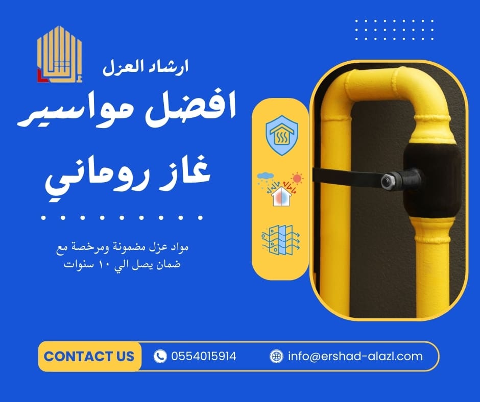 افضل مواسير غاز روماني افضل مواسير غاز روماني