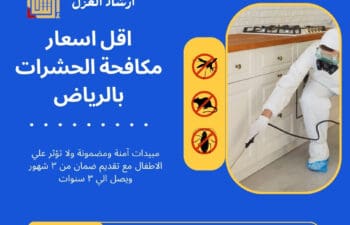 اقل اسعار مكافحة الحشرات بالرياض