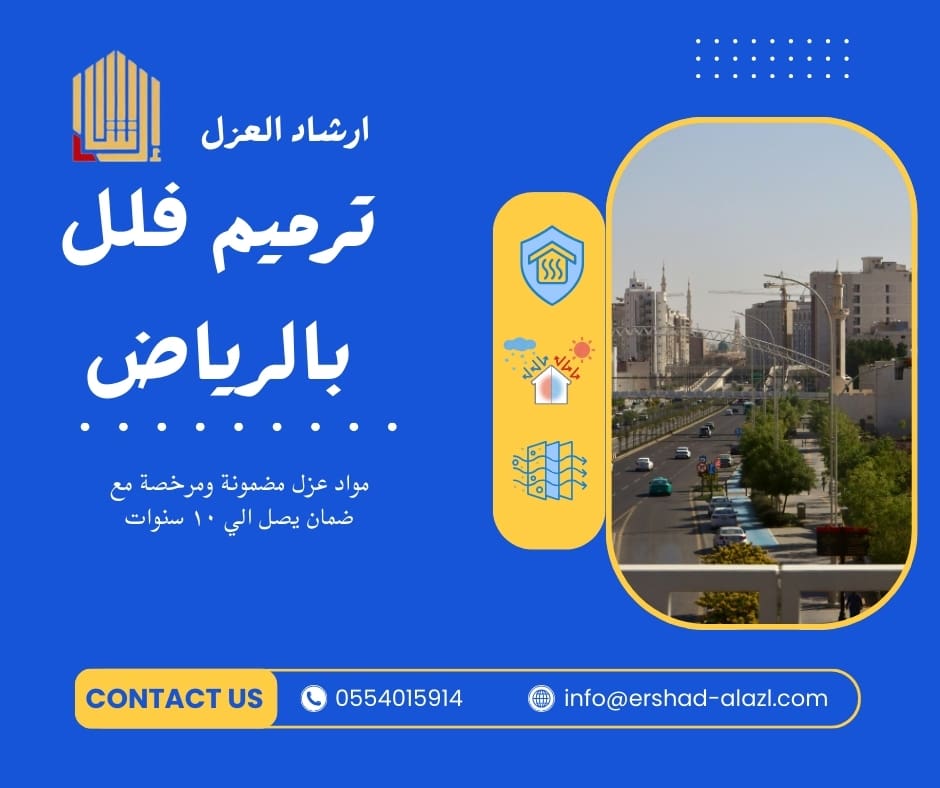 ترميم فلل بالرياض ترميم فلل بالرياض