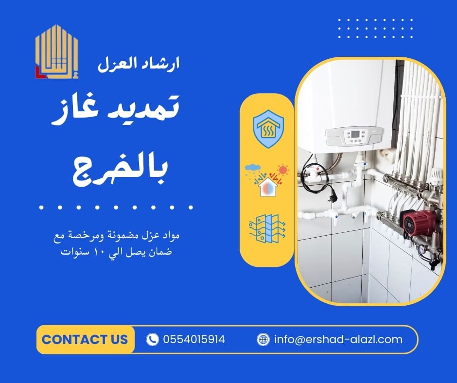 تمديد غاز بالخرج تمديد غاز بالخرج