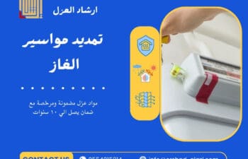 تمديد مواسير الغاز