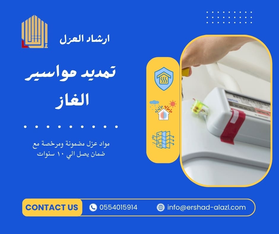 تمديد مواسير الغاز تمديد مواسير الغاز