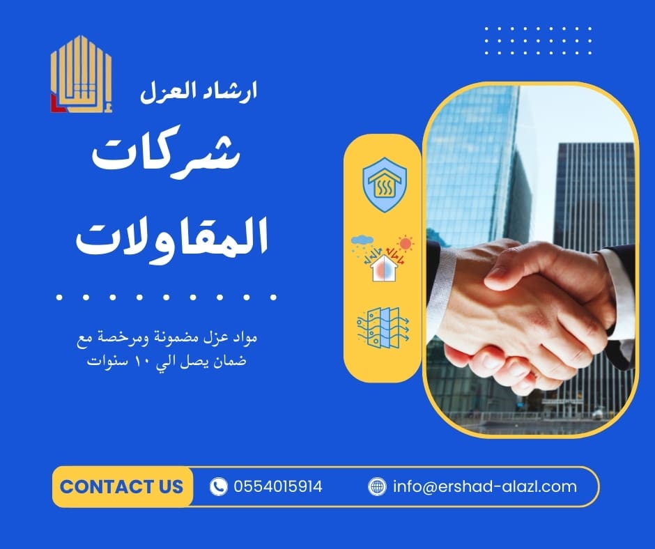 شركات المقاولات شركات المقاولات