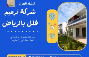 شركة ترميم فلل بالرياض