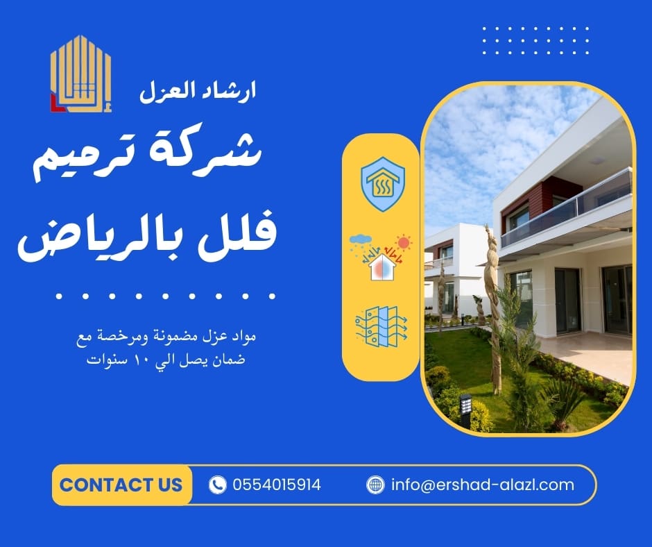 شركة ترميم فلل بالرياض شركة ترميم فلل بالرياض