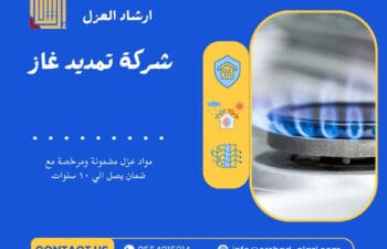 شركة تمديد غاز