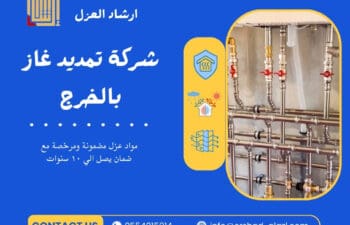 شركة تمديد غاز بالخرج