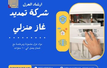 شركة تمديد غاز منزلي