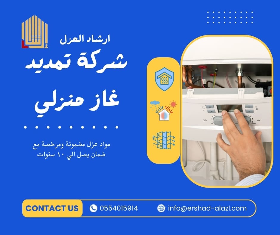 شركة تمديد غاز منزلي شركة تمديد غاز منزلي