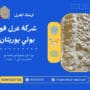 شركة عزل فوم بولي يوريثان