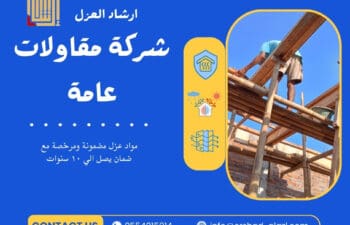 شركة مقاولات عامة