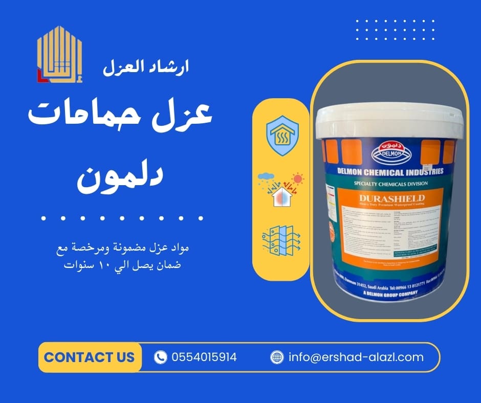 عزل حمامات دلمون عزل حمامات دلمون