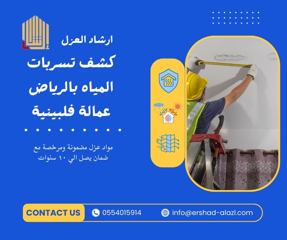 كشف تسربات المياه بالرياض