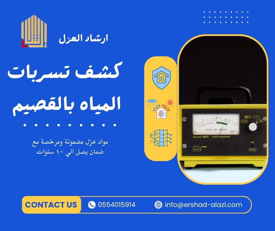 كشف تسربات المياه بالقصيم كشف تسربات المياه بالقصيم