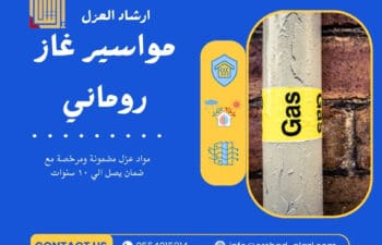 مواسير غاز روماني